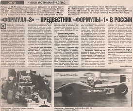Спорт Экспресс (Россия), 13 сентября 1997. "Формула-3" - предвестник "Формулы-1" в России.